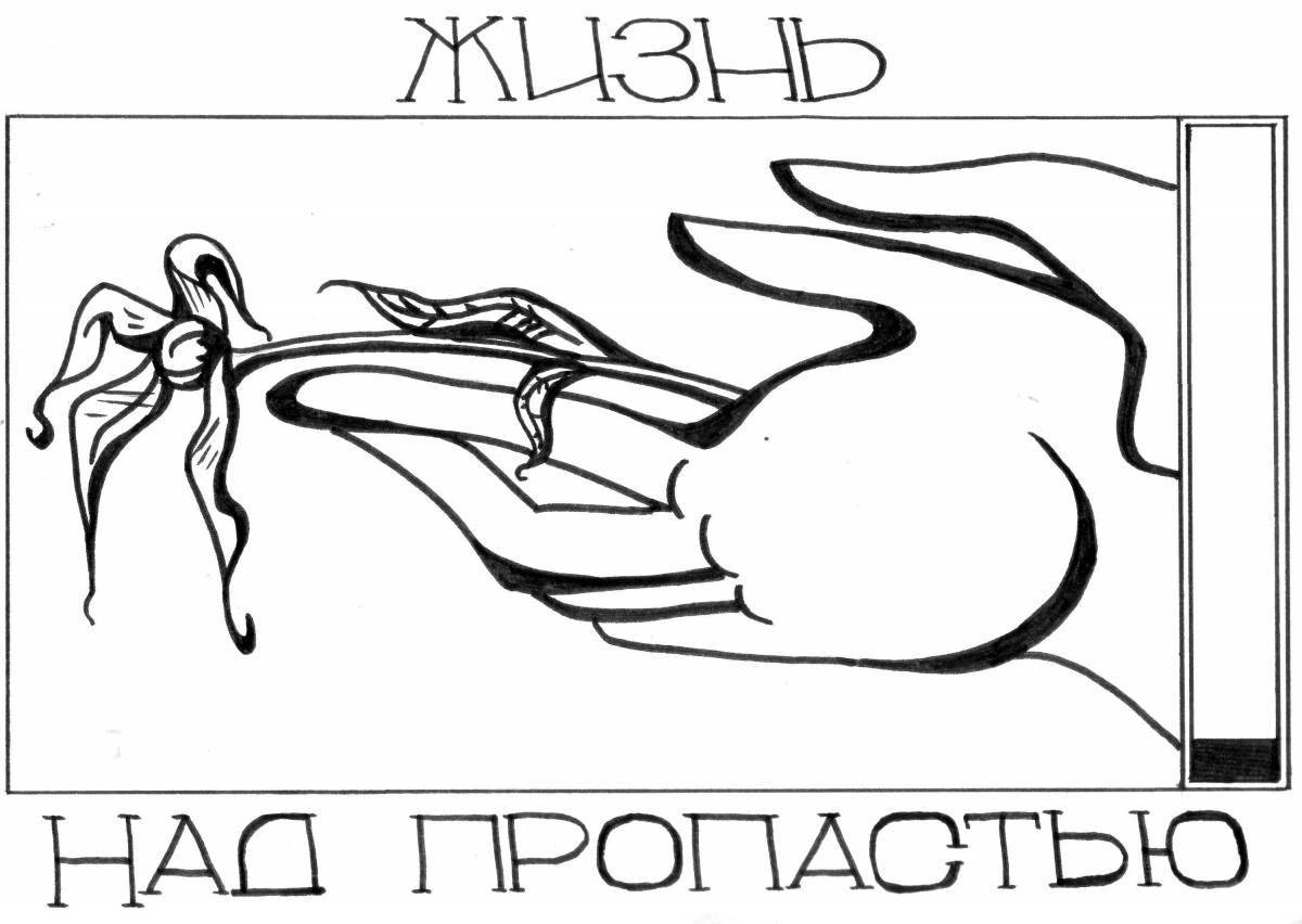 Раскраска Красочная страница раскраски «нет наркотикам»