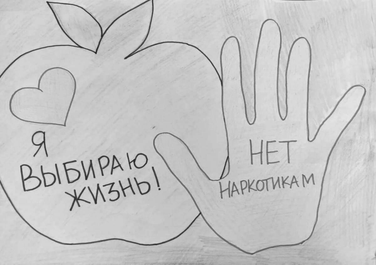 Раскраска Развлекательная раскраска без наркотиков