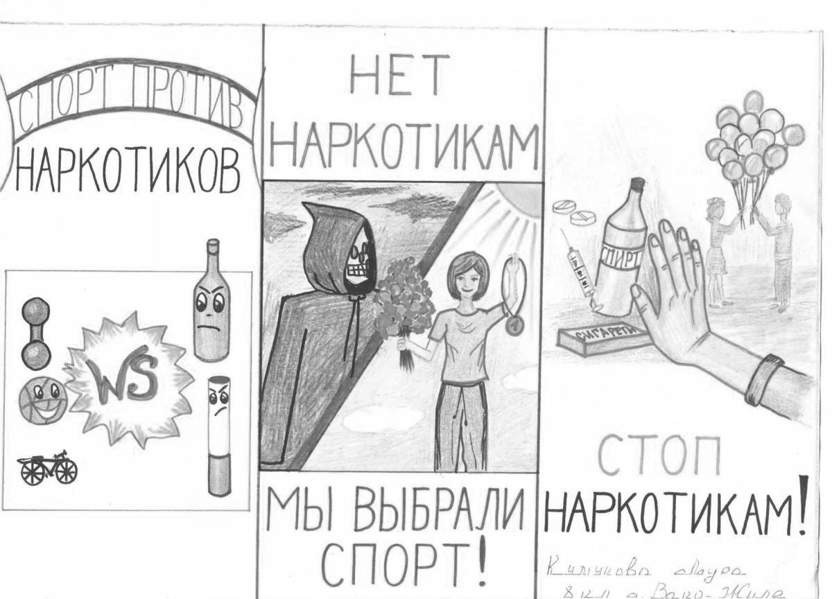 Раскраска Цветная раскраска «никаких наркотиков»
