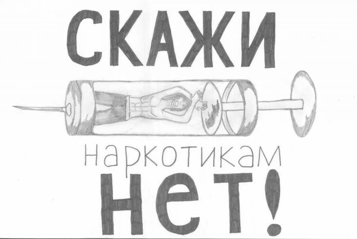 Раскраска Color-explosion no drugs coloring page