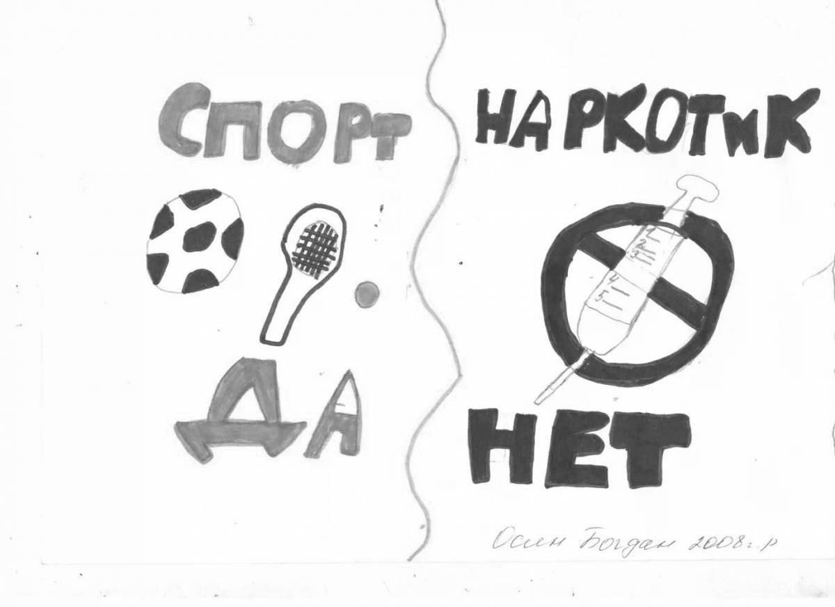 Раскраска Нет наркотикам #1