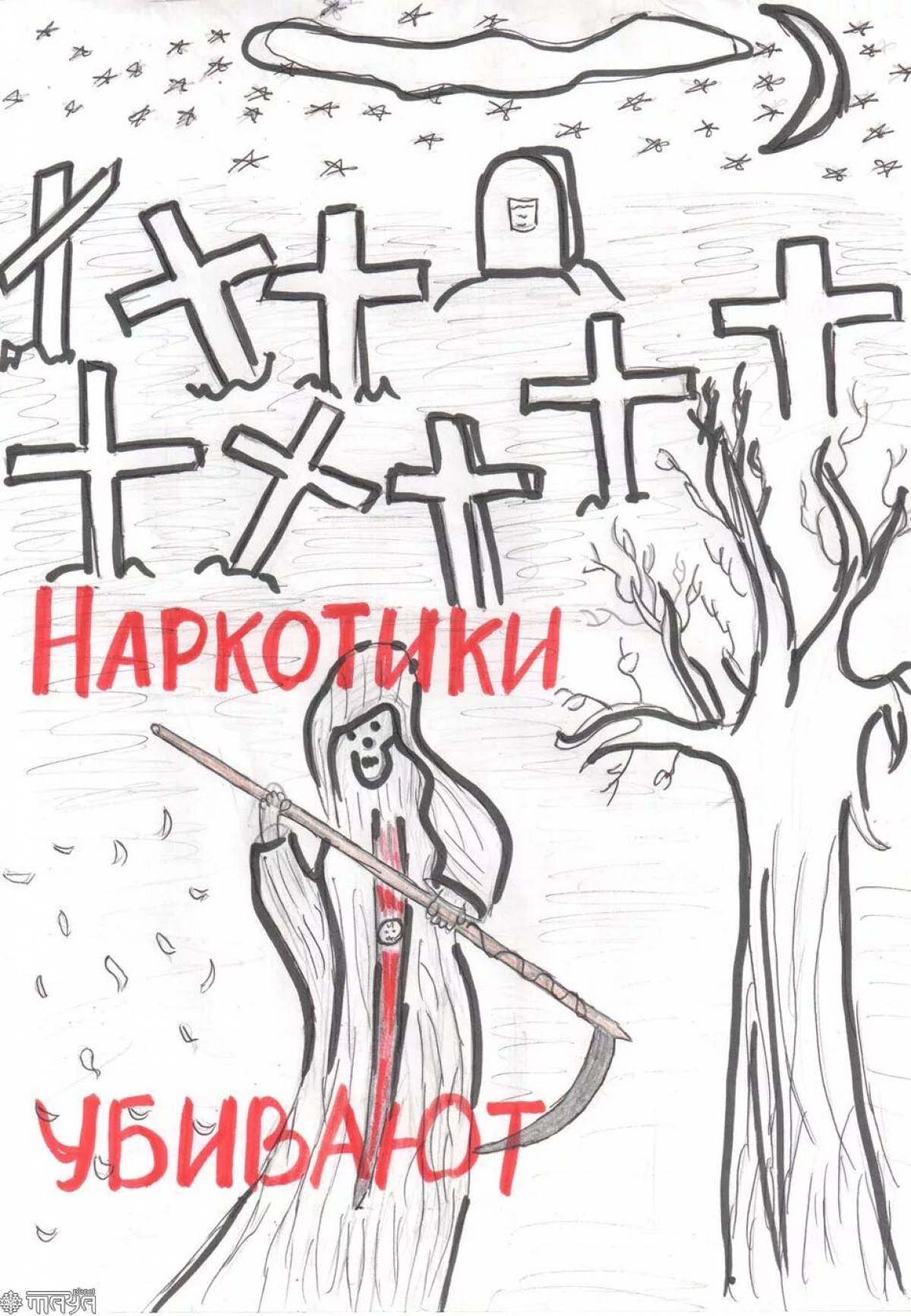 Раскраска Нет наркотикам #10