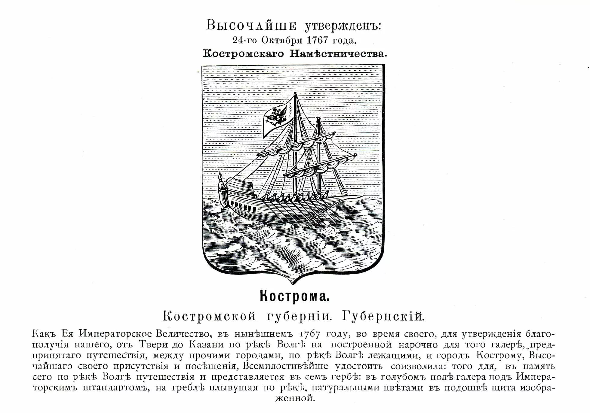 Герб города Костромы Екатерина 2