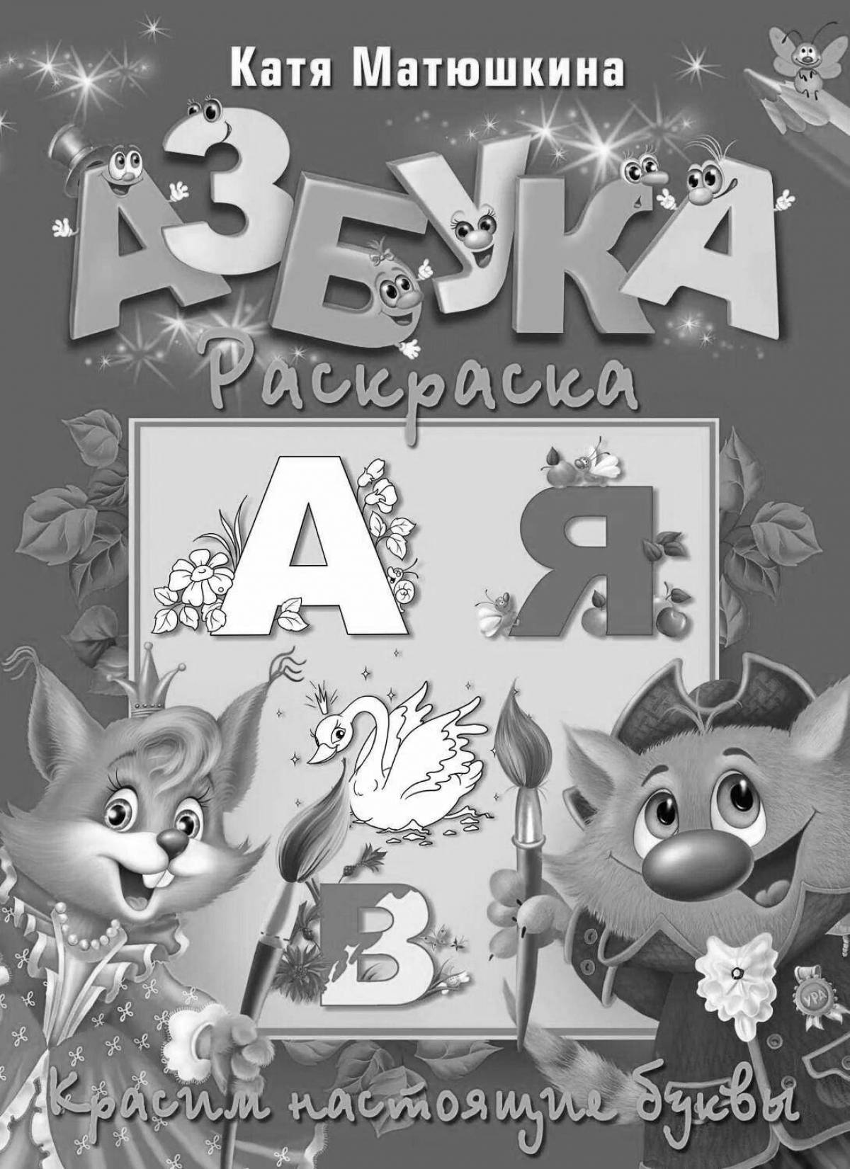 Fun alphabet coloring page cover