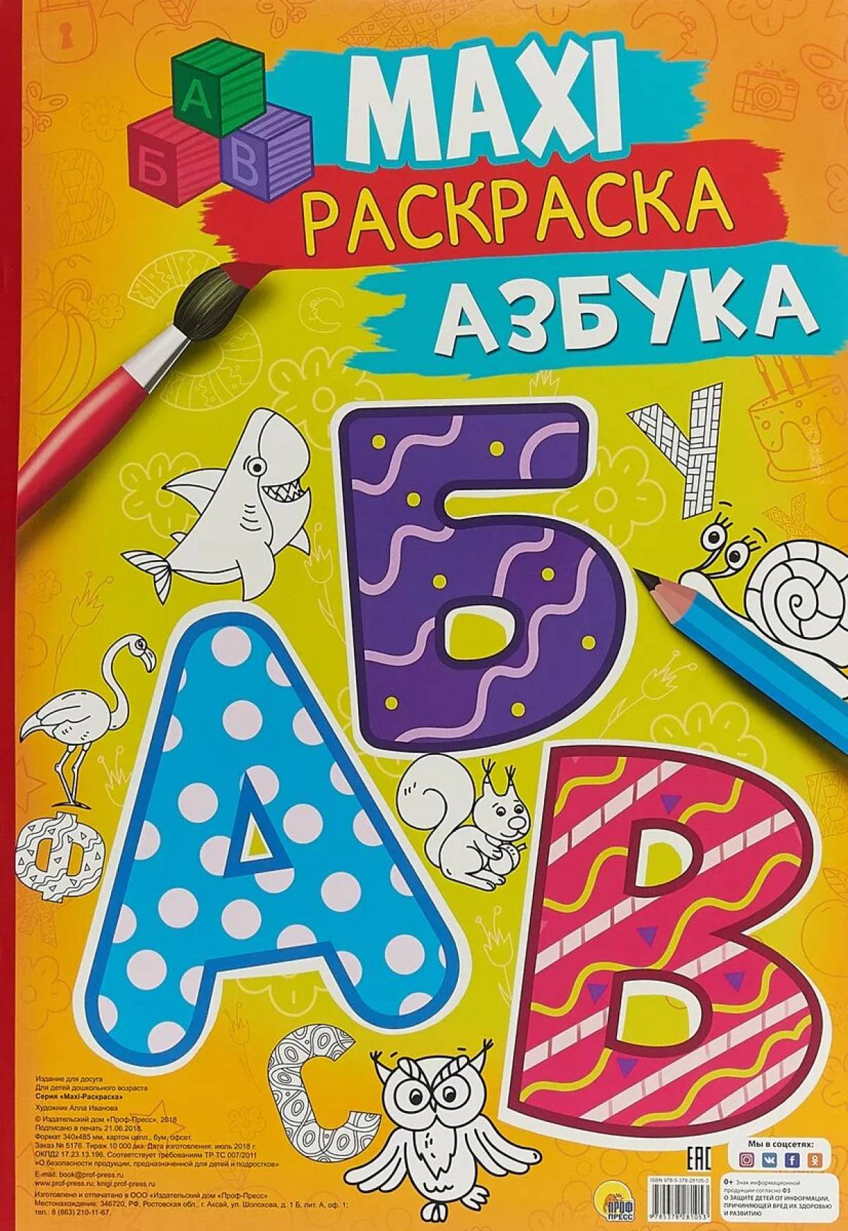 Изящная обложка страницы раскраски алфавита
