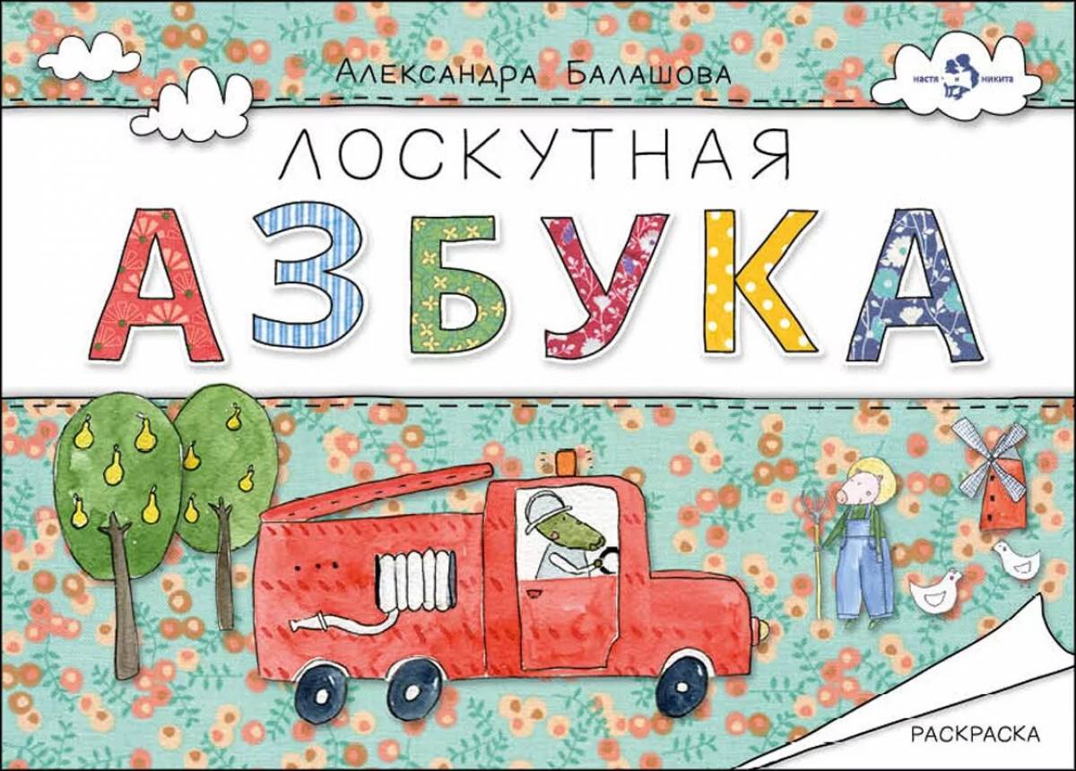 Обложка азбука #1