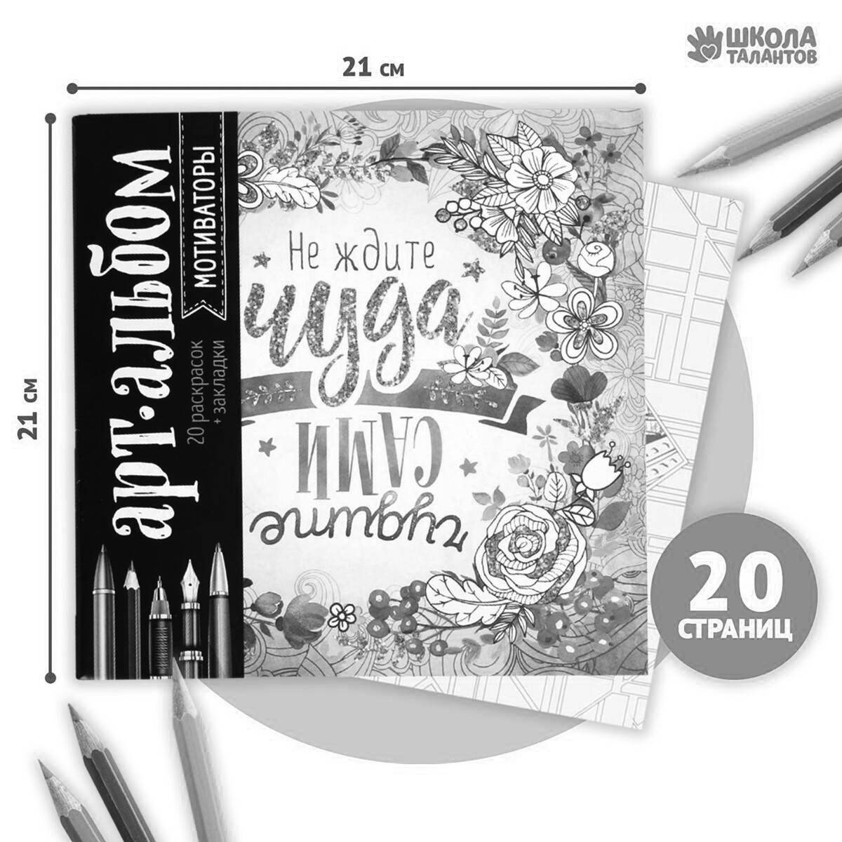 Harmonious antistress coloring book