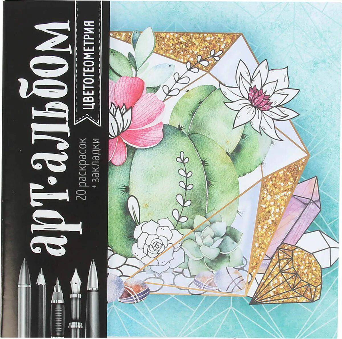 Inspiring antistress coloring book