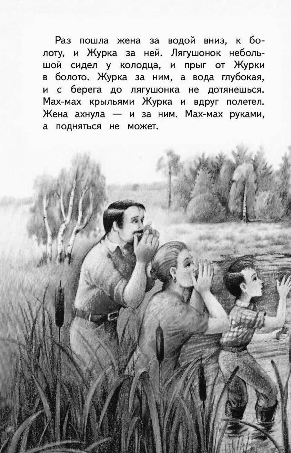 Раскраска яркий журка пришвин