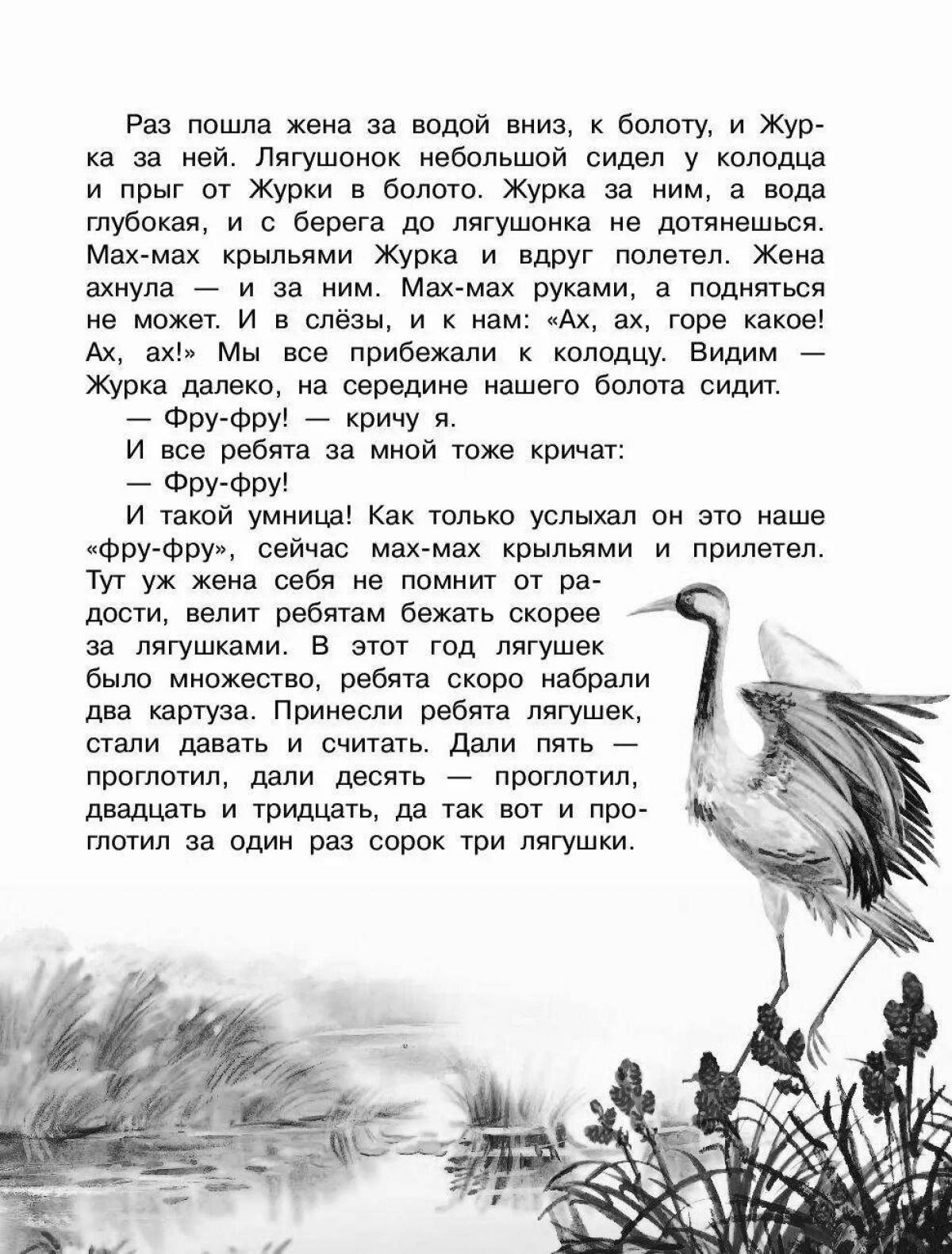 Раскраска смешной журка пришвин