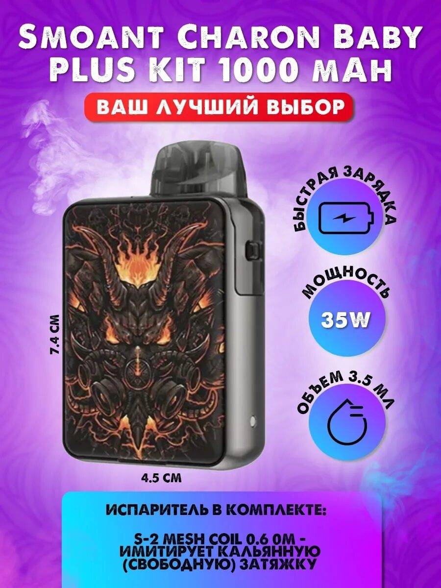 Чарон Бейби Плюс Цена