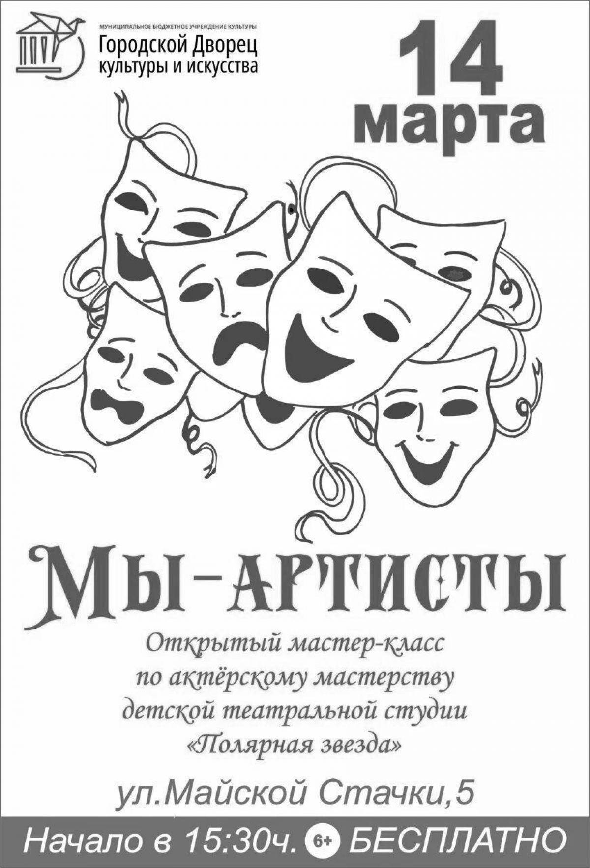 Афиша рисунок 5 класс. Театральная афиша. Афиша театра рисунок. Эскиз афиши. Театральная афиша рисовать.