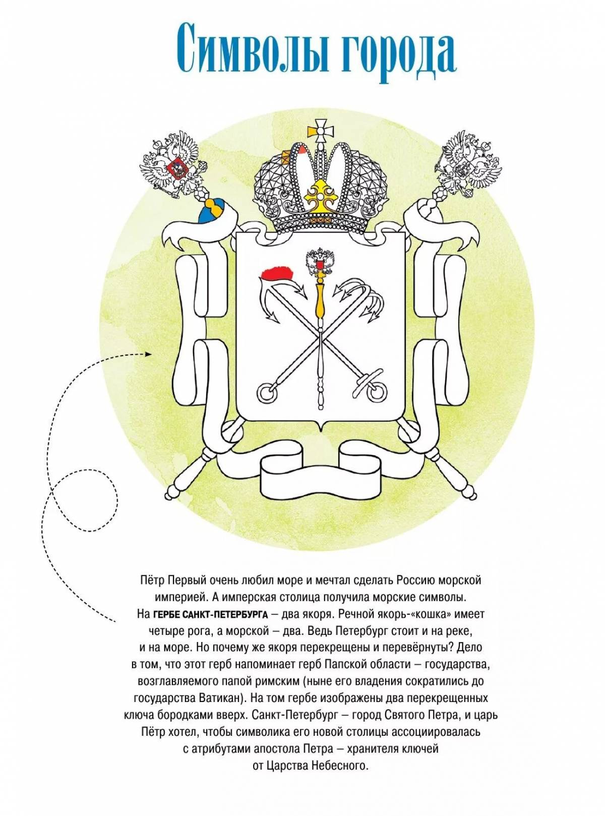 герб санкт петербурга описание