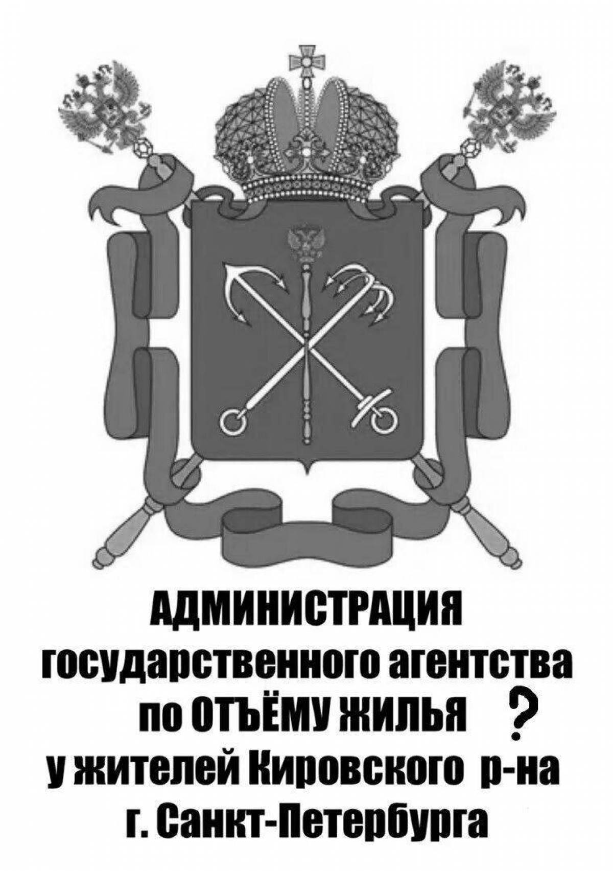 Славная раскраска герб санкт-петербурга