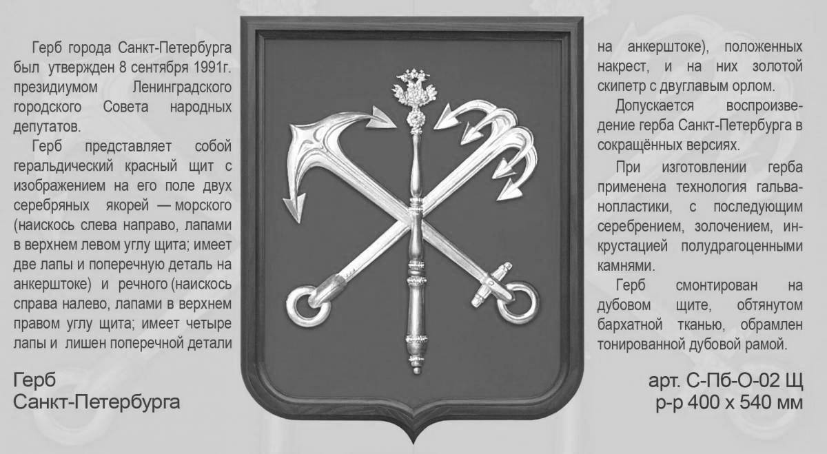 Великолепно раскраска герб санкт-петербурга