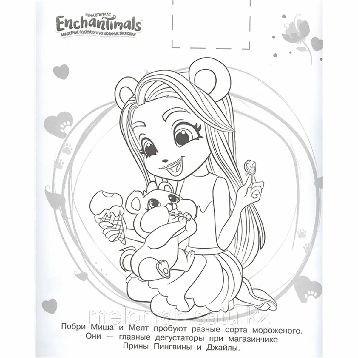Witty enchantimals cat coloring book