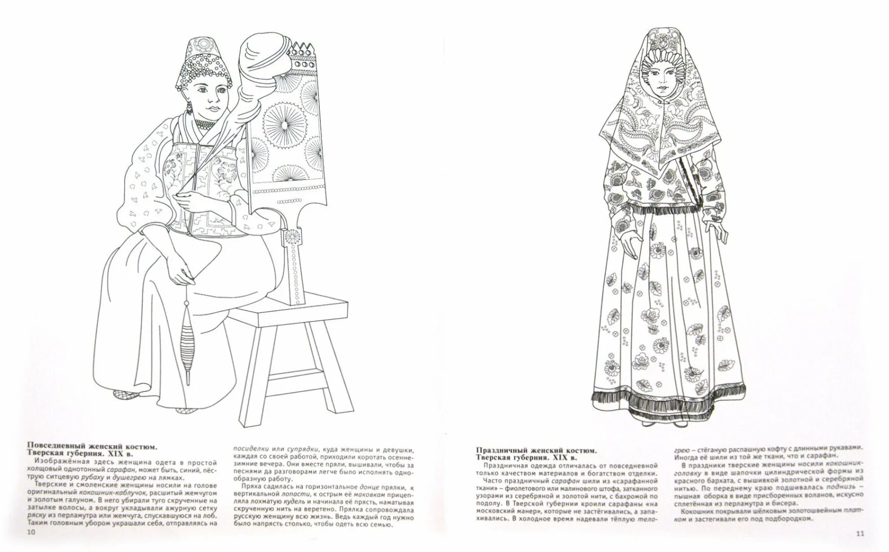 Детализированный тульский народный костюм раскраска