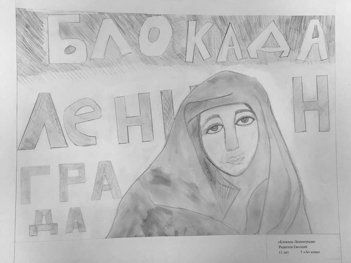 Photo Colorful figure of besieged Leningrad