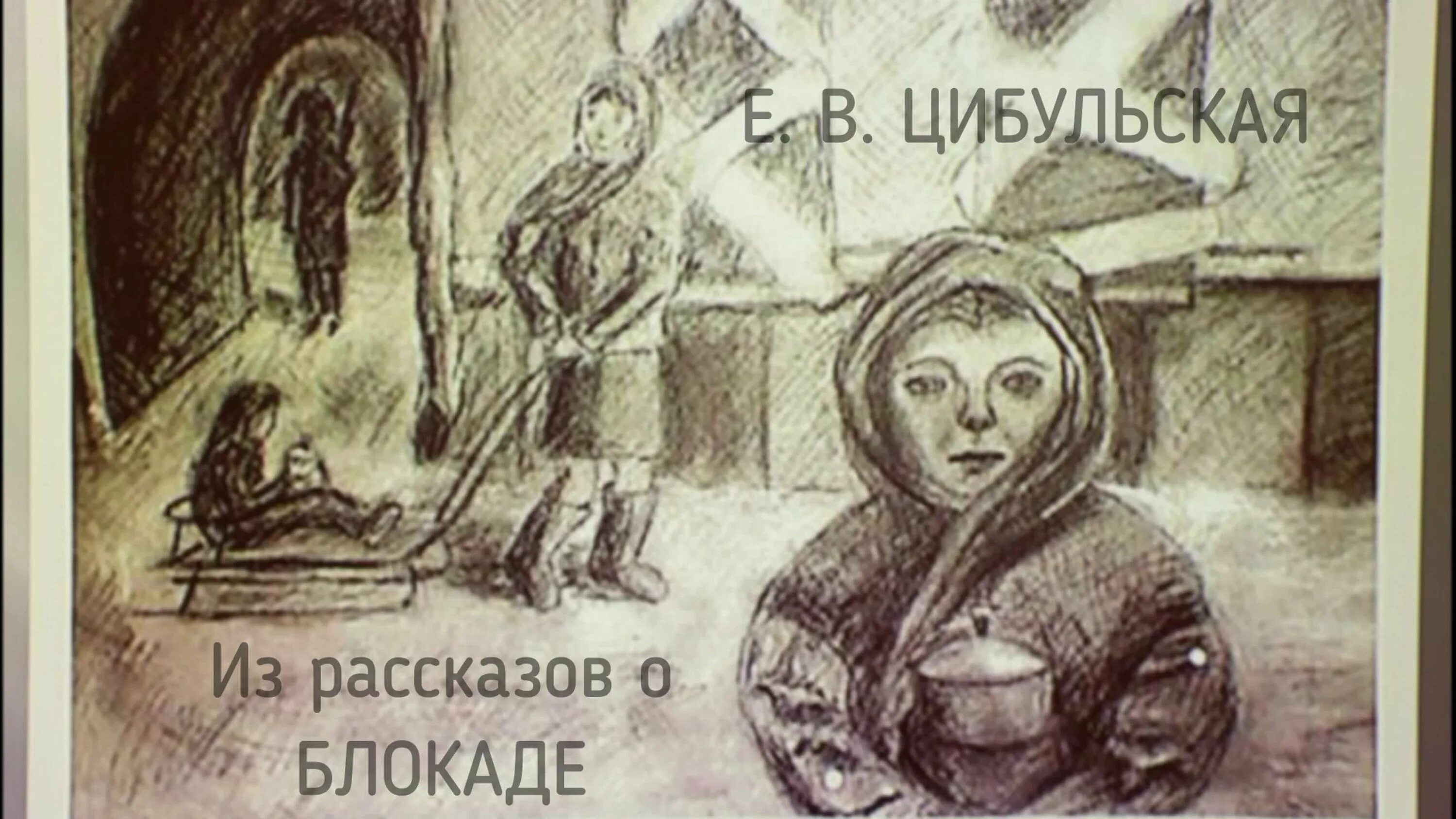 Characteristic figure of besieged Leningrad