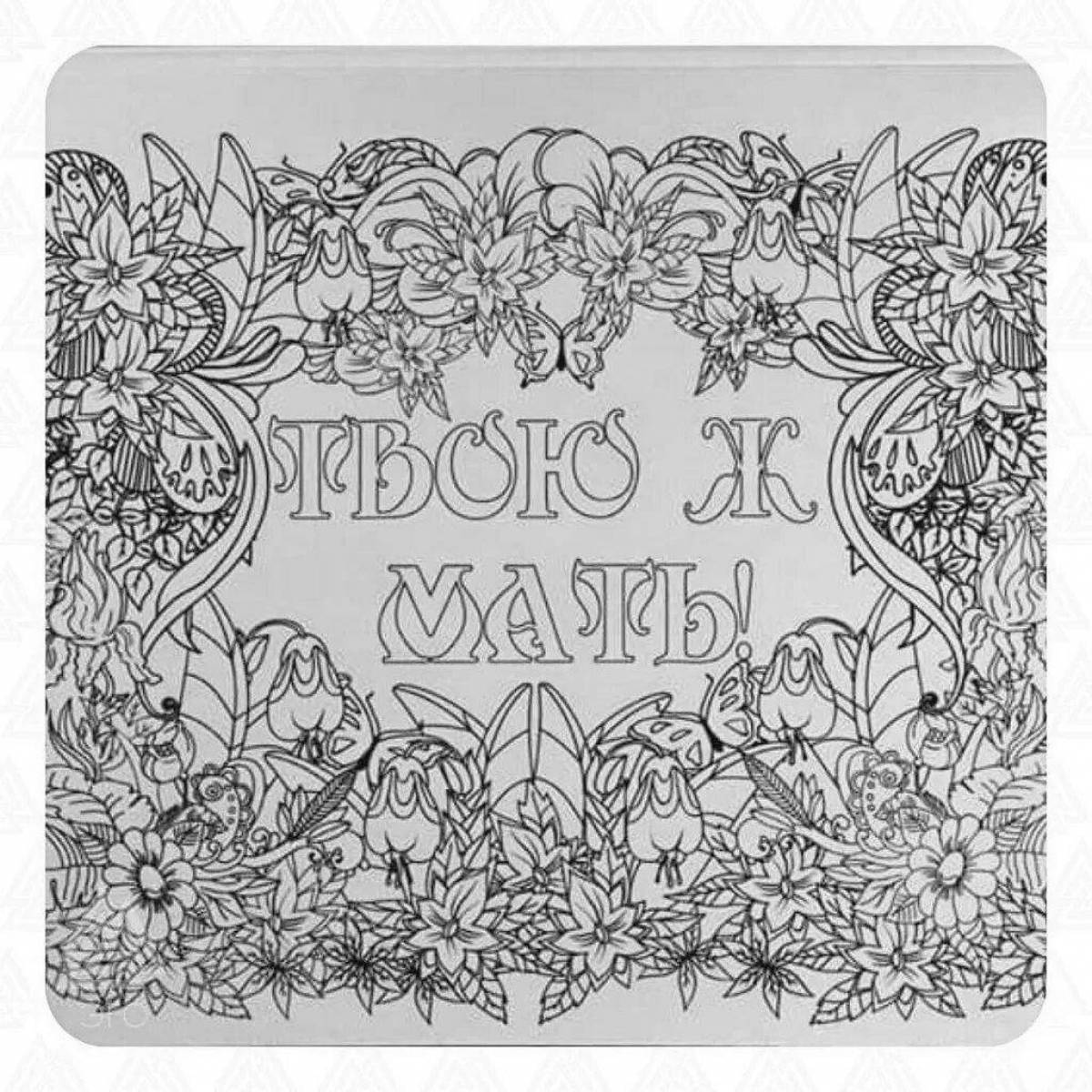 Soothing coloring page 