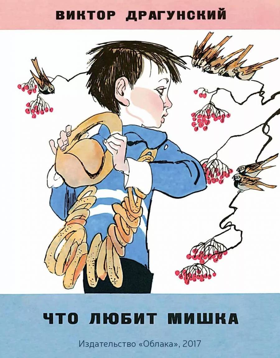 Драгунский бы читать. Произведения драгуновского. В драгунский завтра в школу. Если бы я был взрослым драгунский. Рассказ бы драгунского.