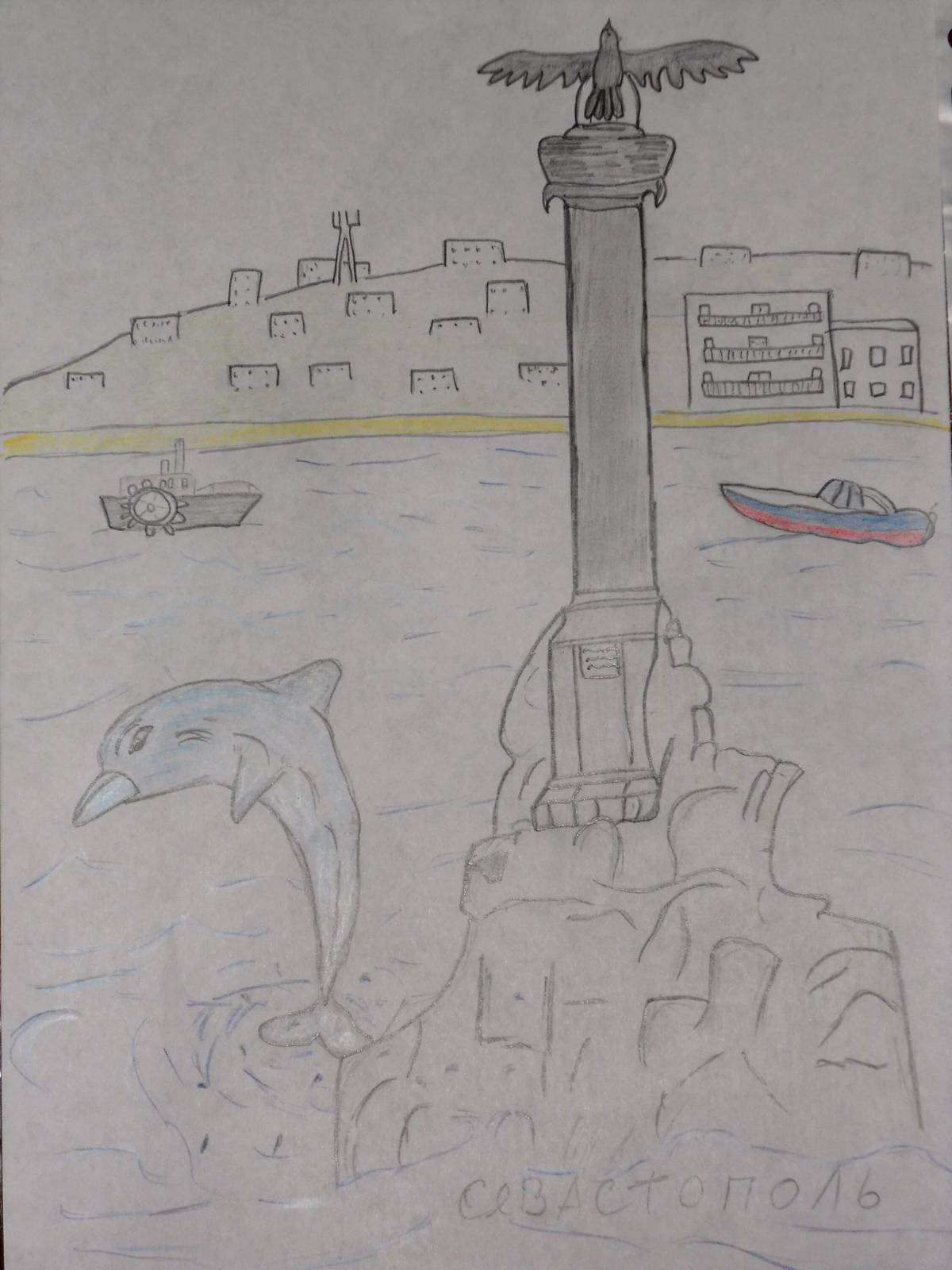 Памятник затопленным кораблям Севастополь набросок