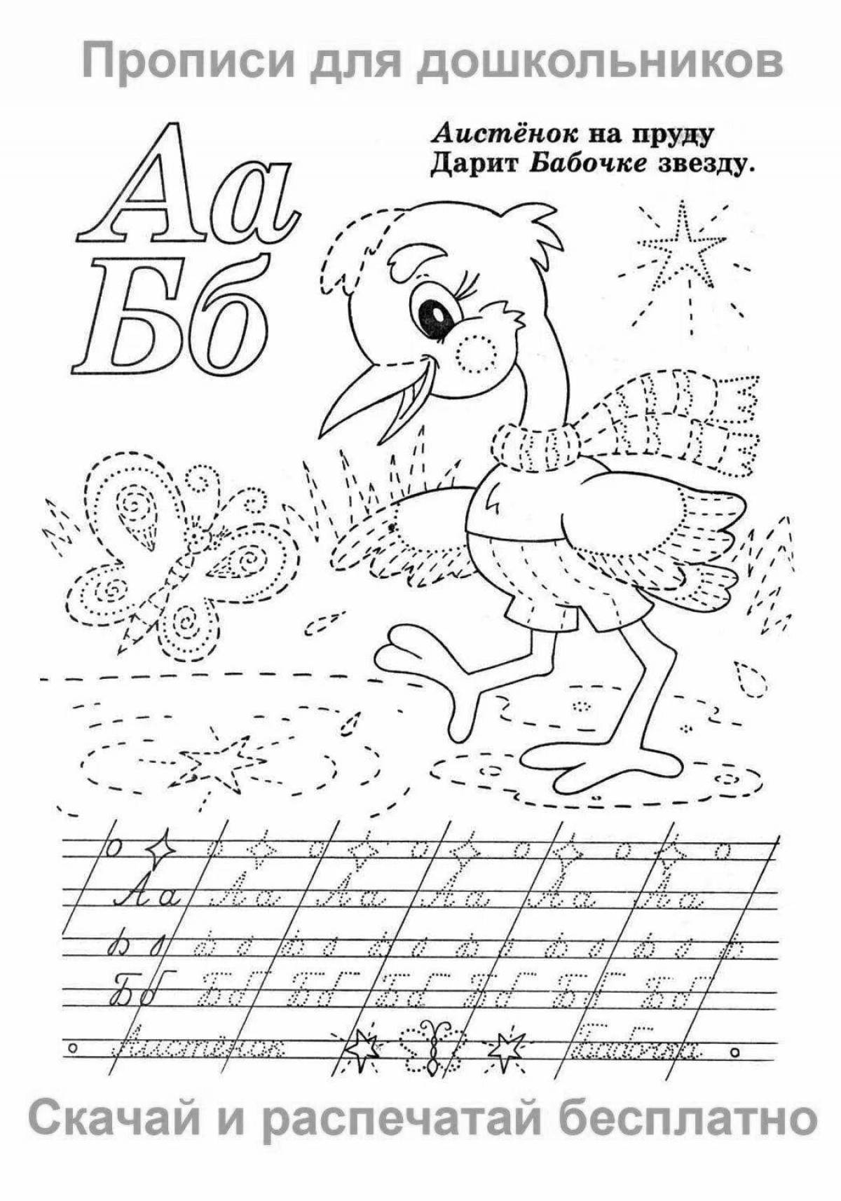 Colorful alphabet coloring book for preschoolers