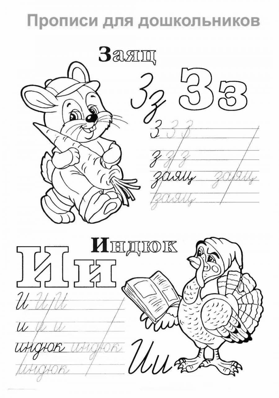 Раскраски Алфавит для дошкольников (36 шт.) - скачать или распечатать ...
