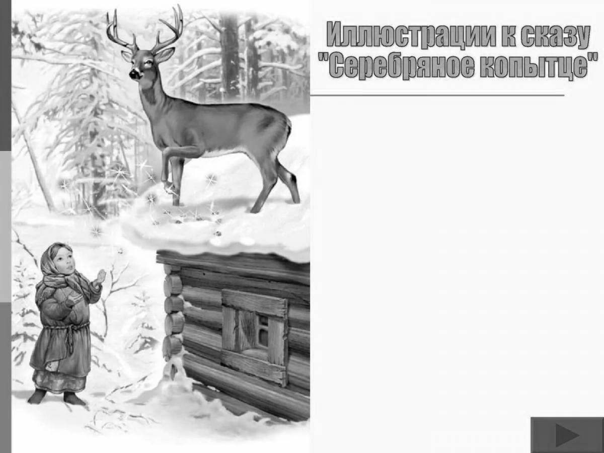 Олень из серебряного копытца