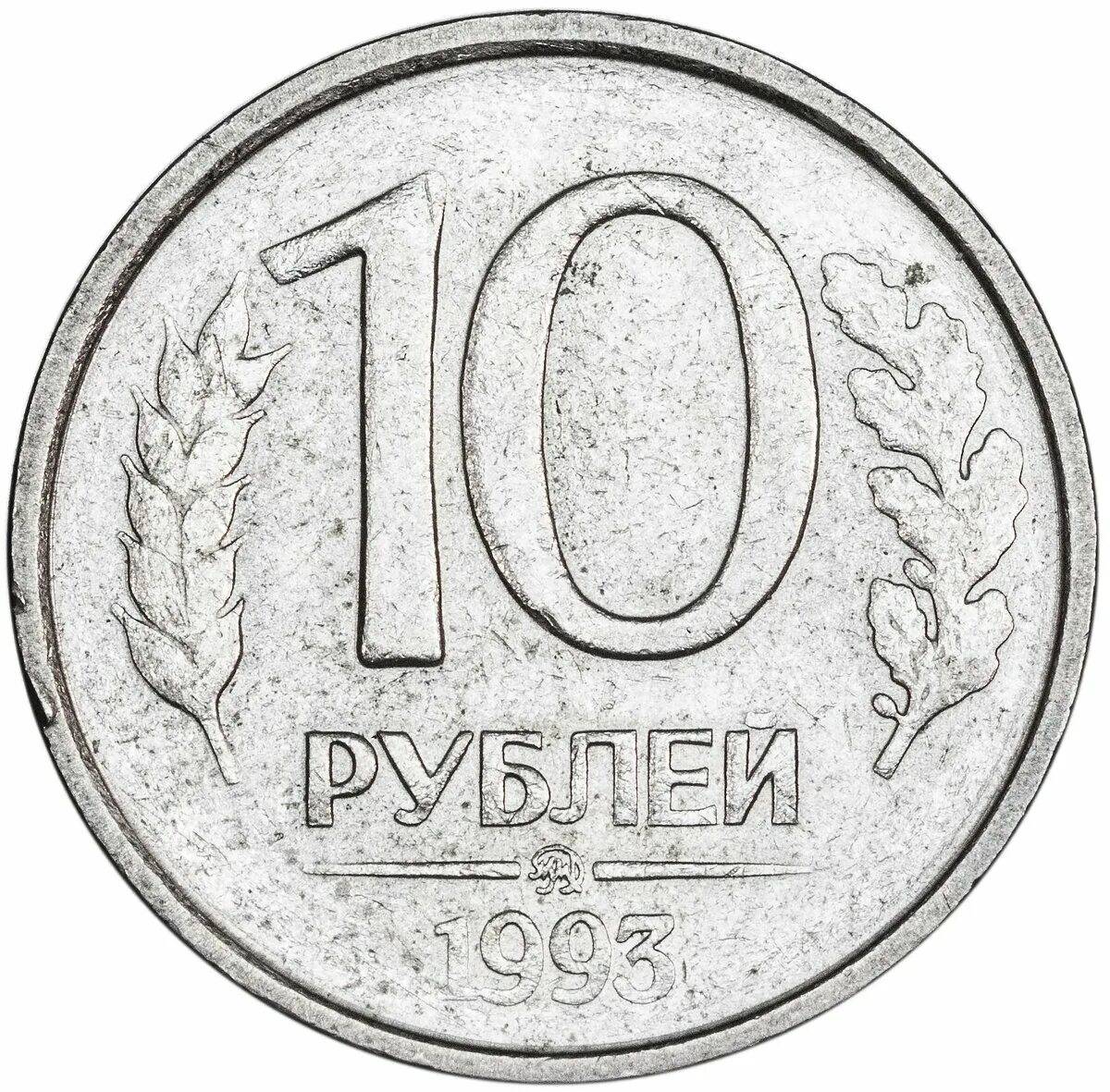 10 руб рисунок