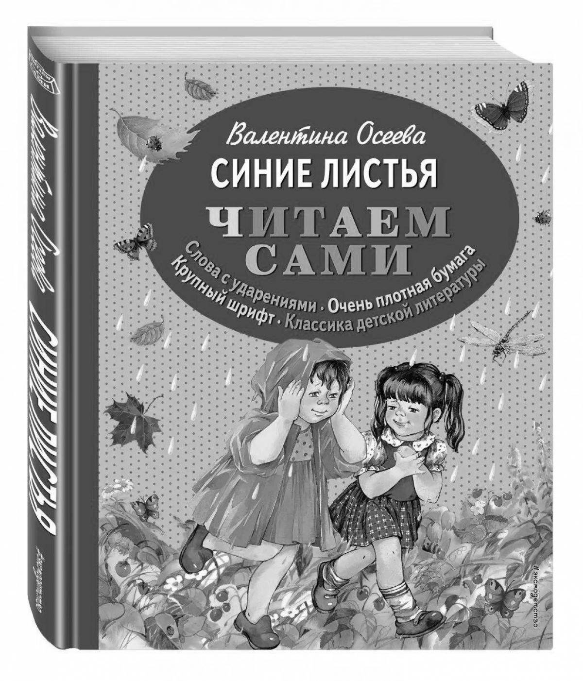 Coloring page fine blue leaves of oseev