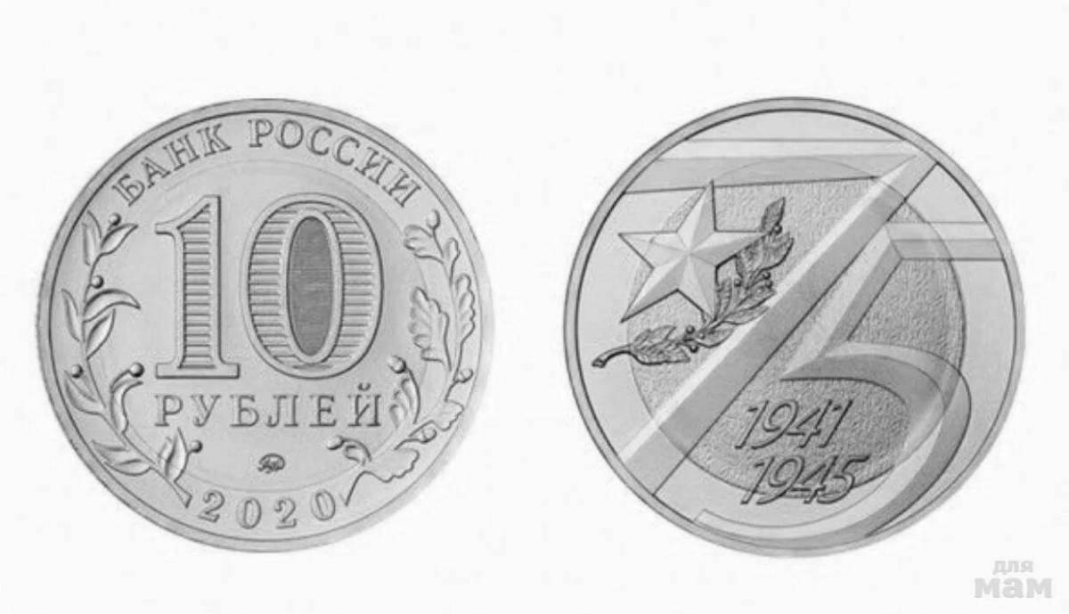 Красочная страница раскраски монеты 10 рублей