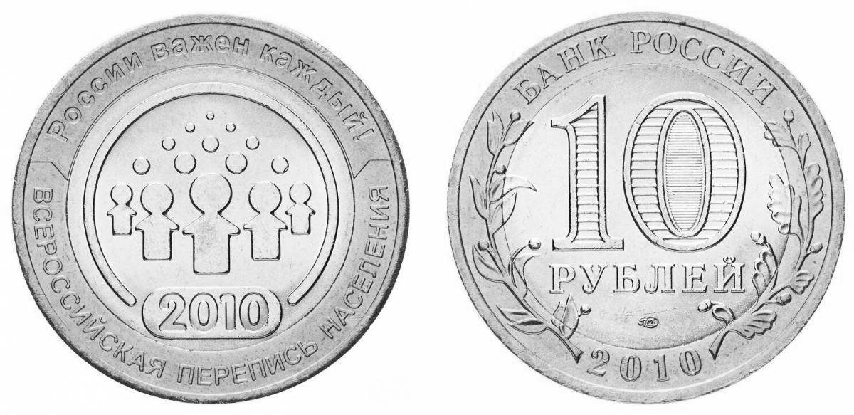 Раскраска яркая 10-рублевая монета