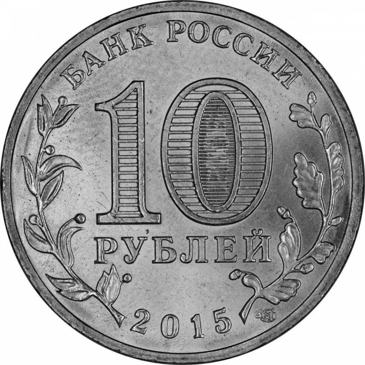 Coloring book shiny coin 10 rubles