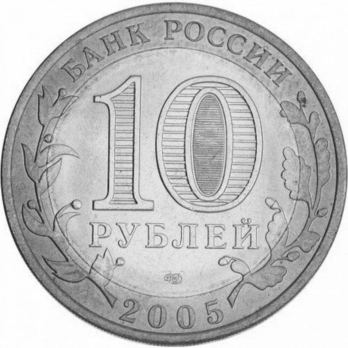 Раскраска светящаяся монета 10 рублей