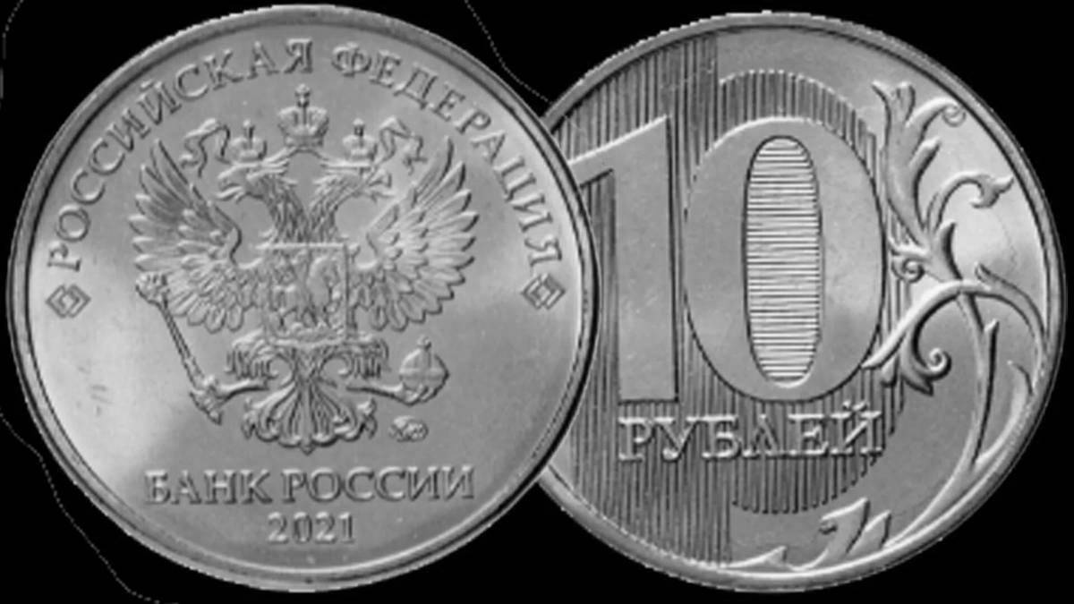 Раскраска богатая 10-рублевая монета