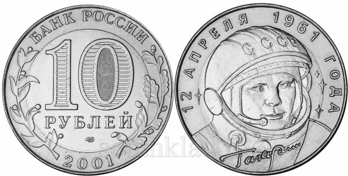 Раскраска роскошная монета 10 рублей