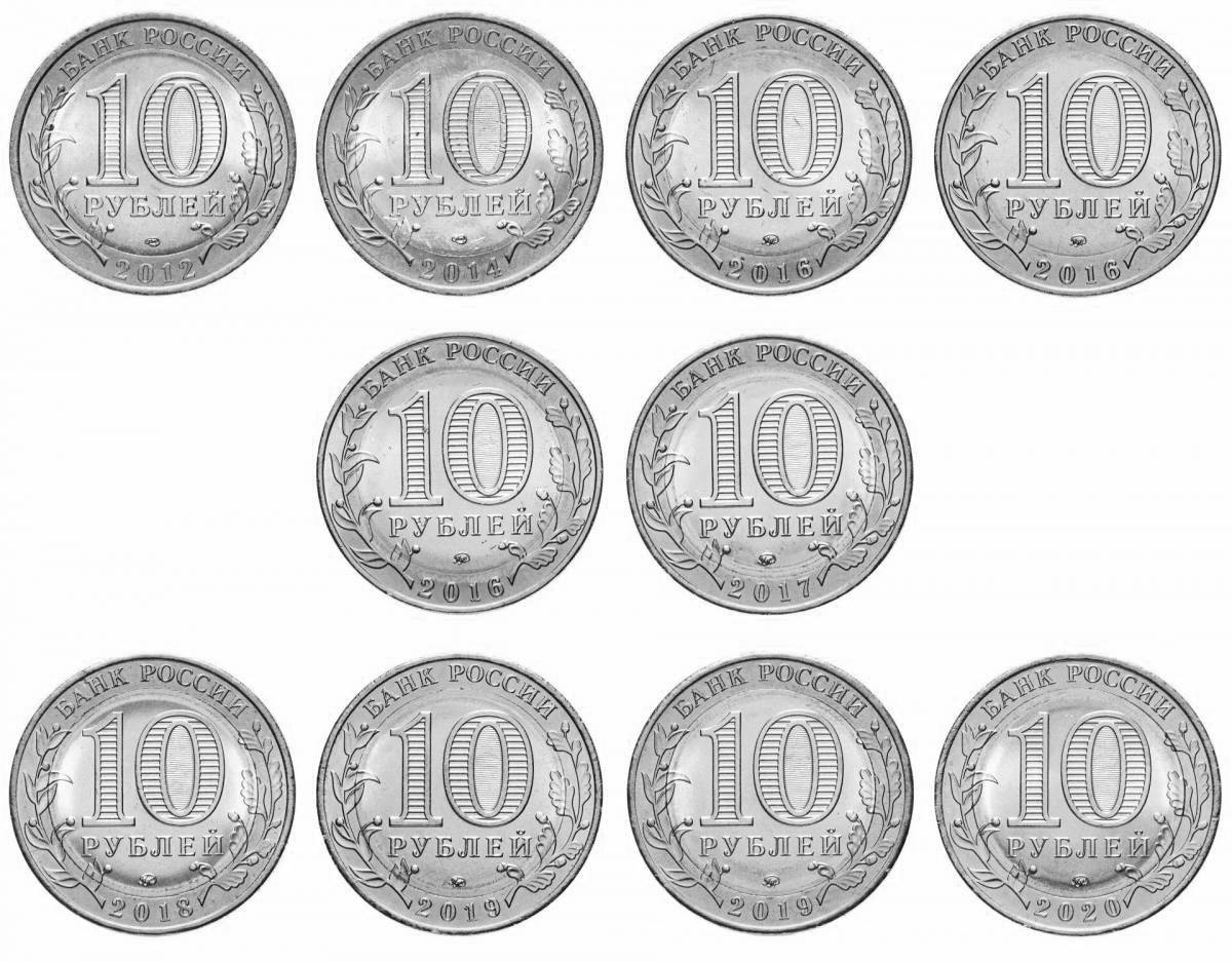 Уникальная раскраска монета 10 рублей