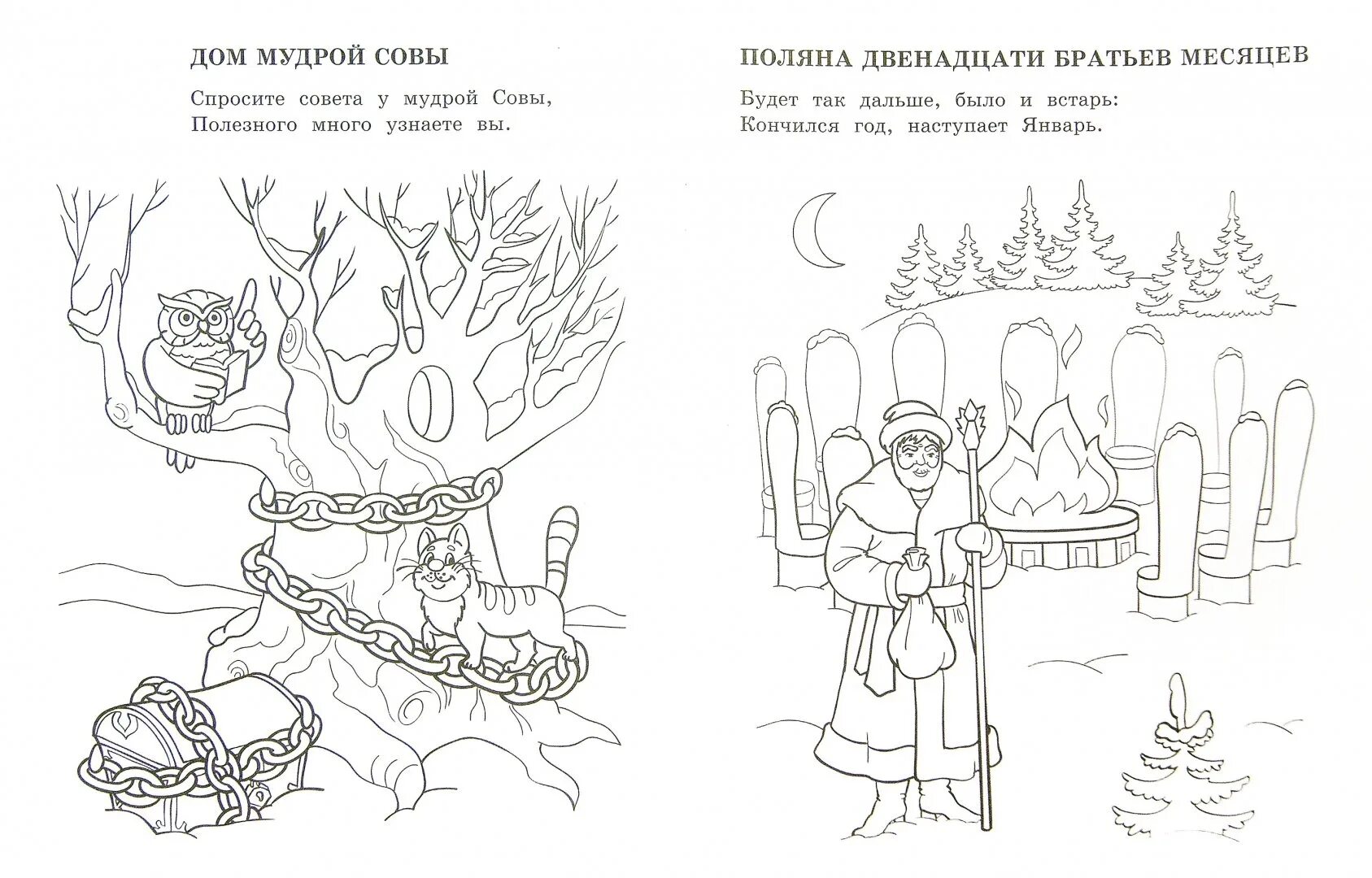 Exalted coloring page twelve months of fairy tale