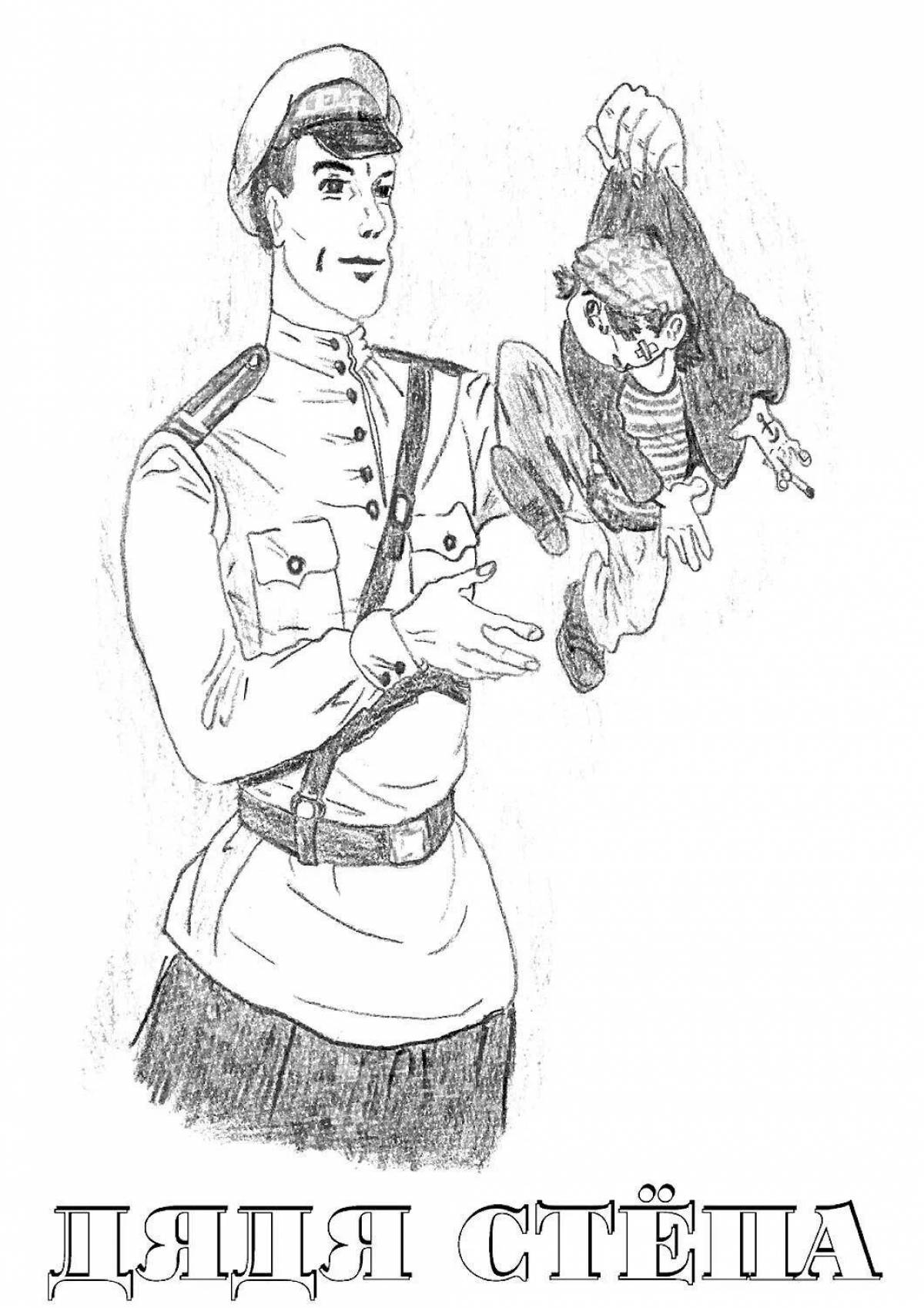 Раскраска радостный дядя степа