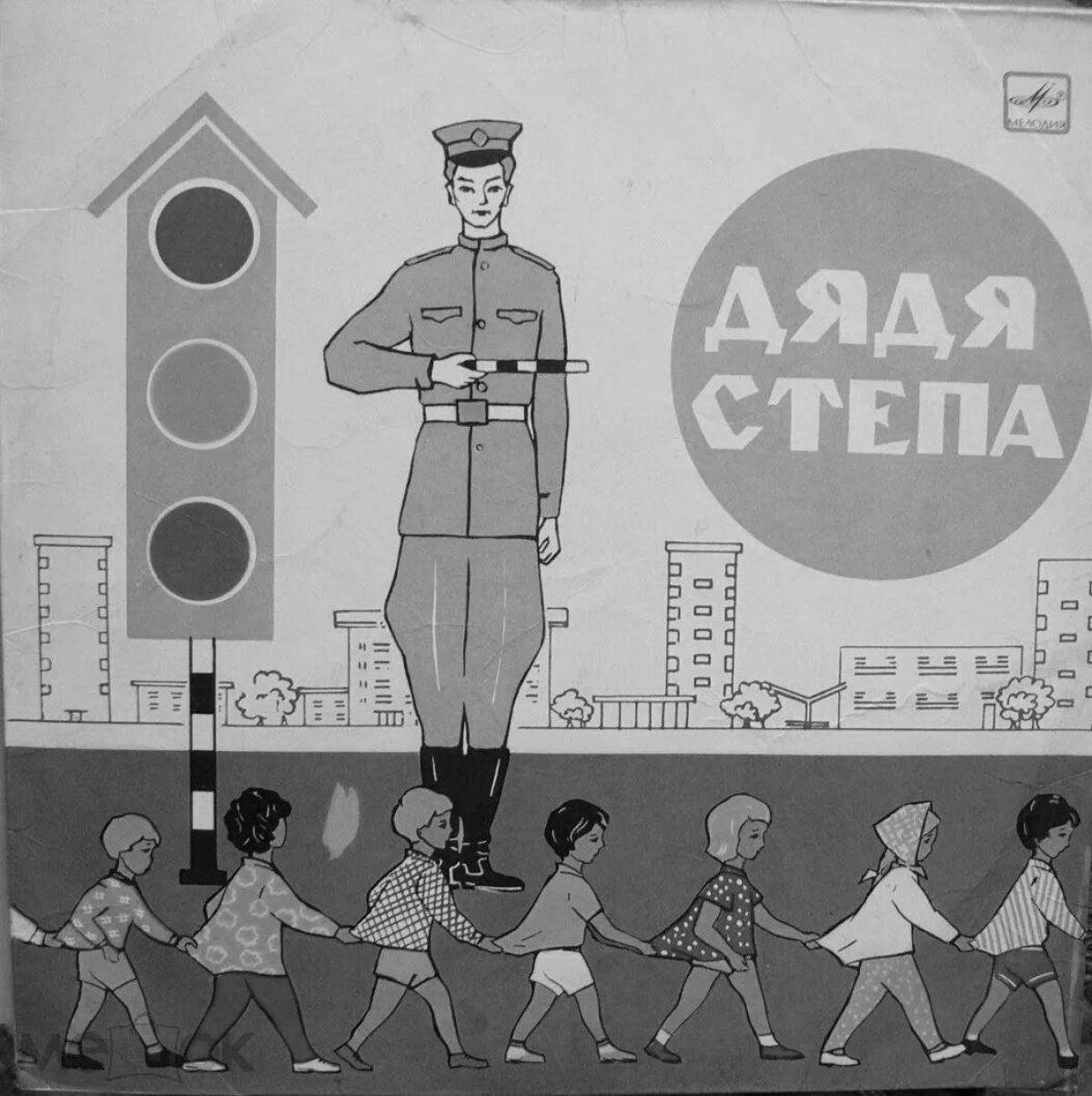 Забавная раскраска дядя степа