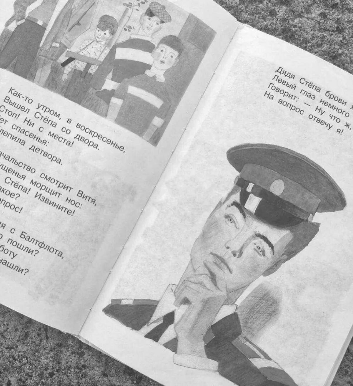 Раскраска буйный дядя степа