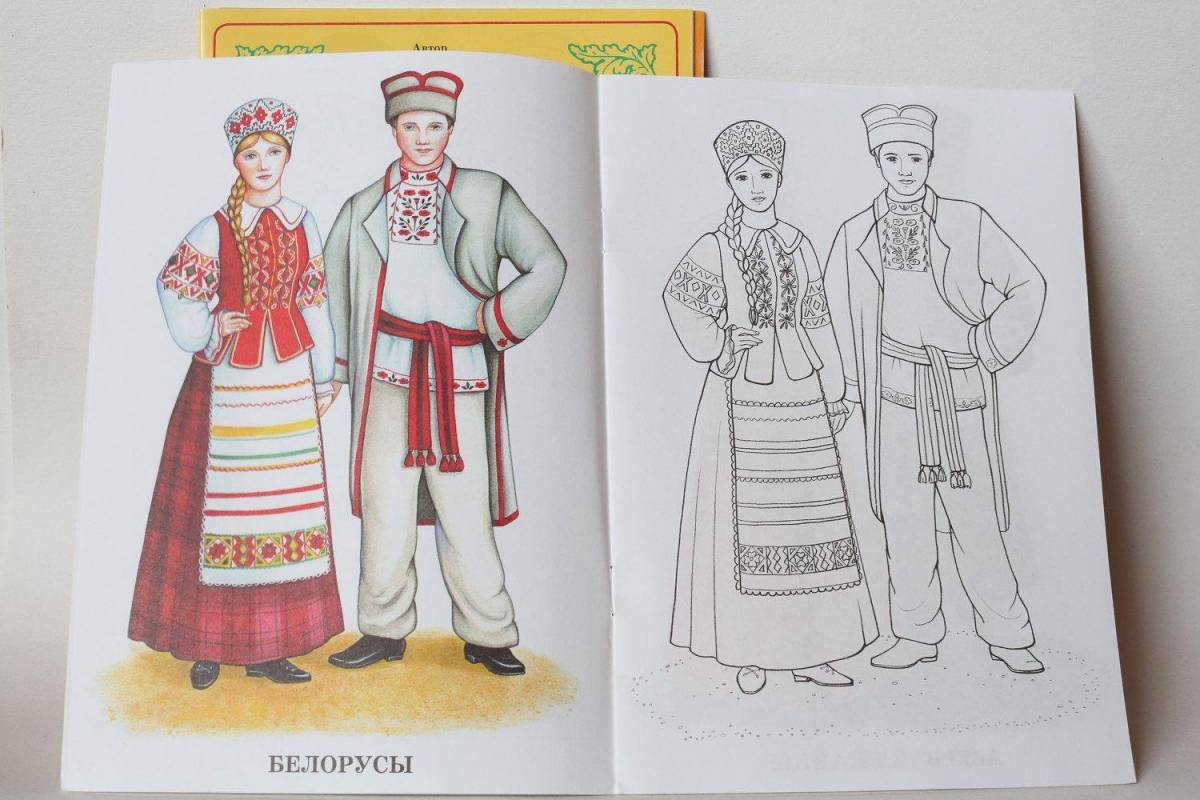 Белорусский национальный костюм раскраска