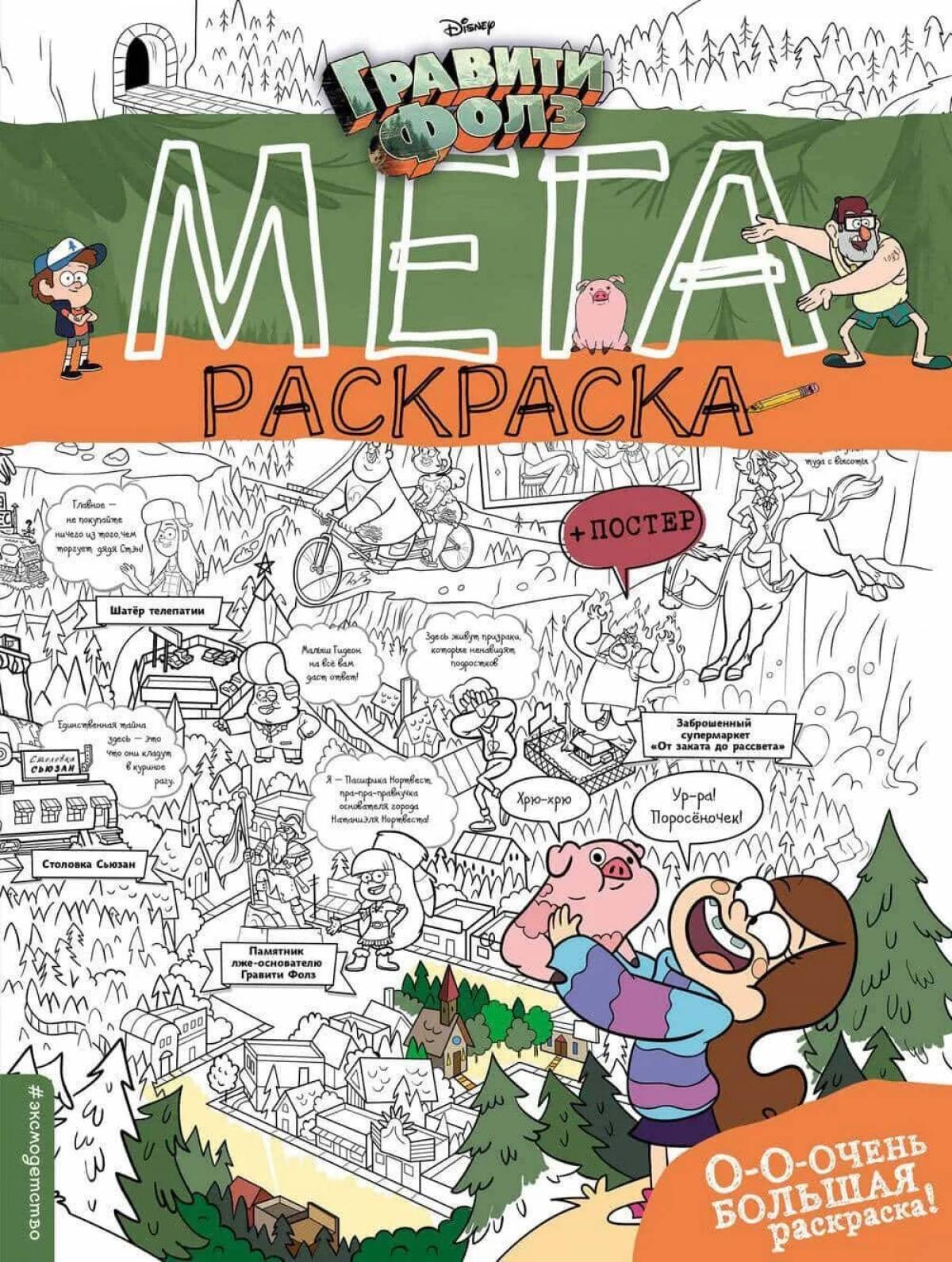 Animated gravity falls coloring book page