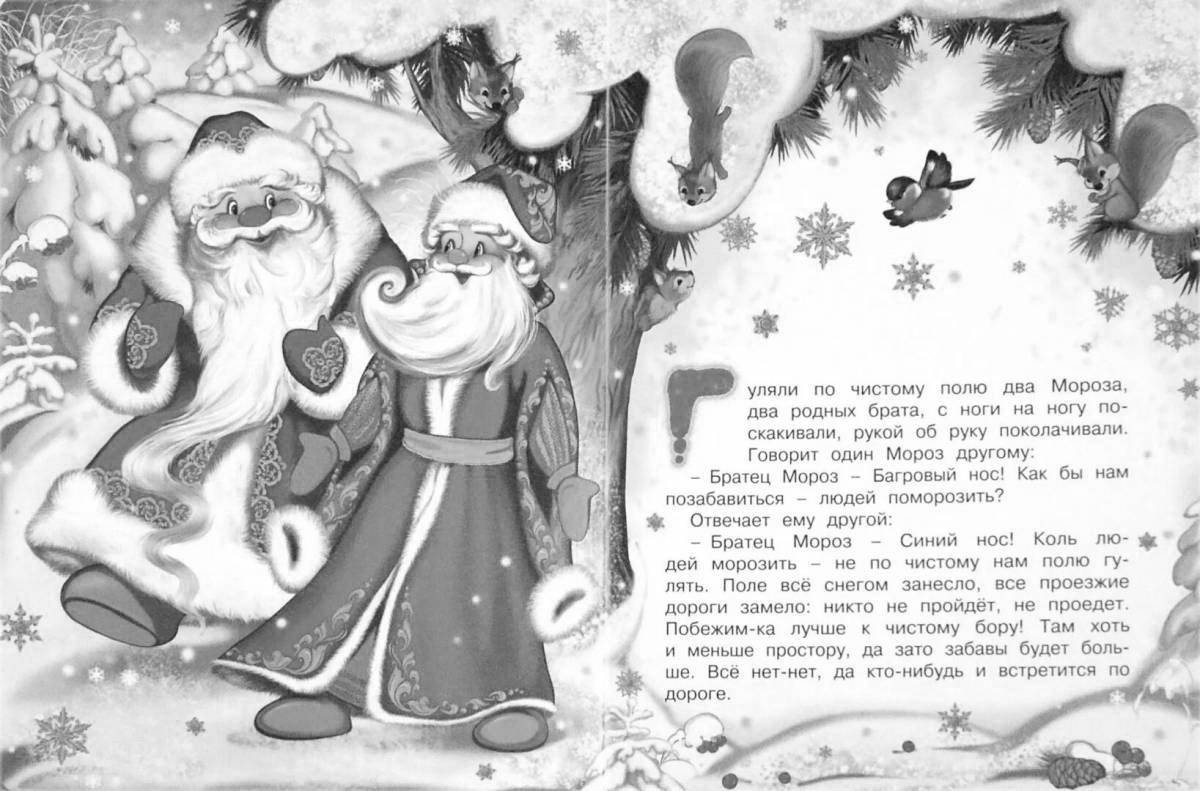 Увлекательная раскраска страница 2 морозная сказка