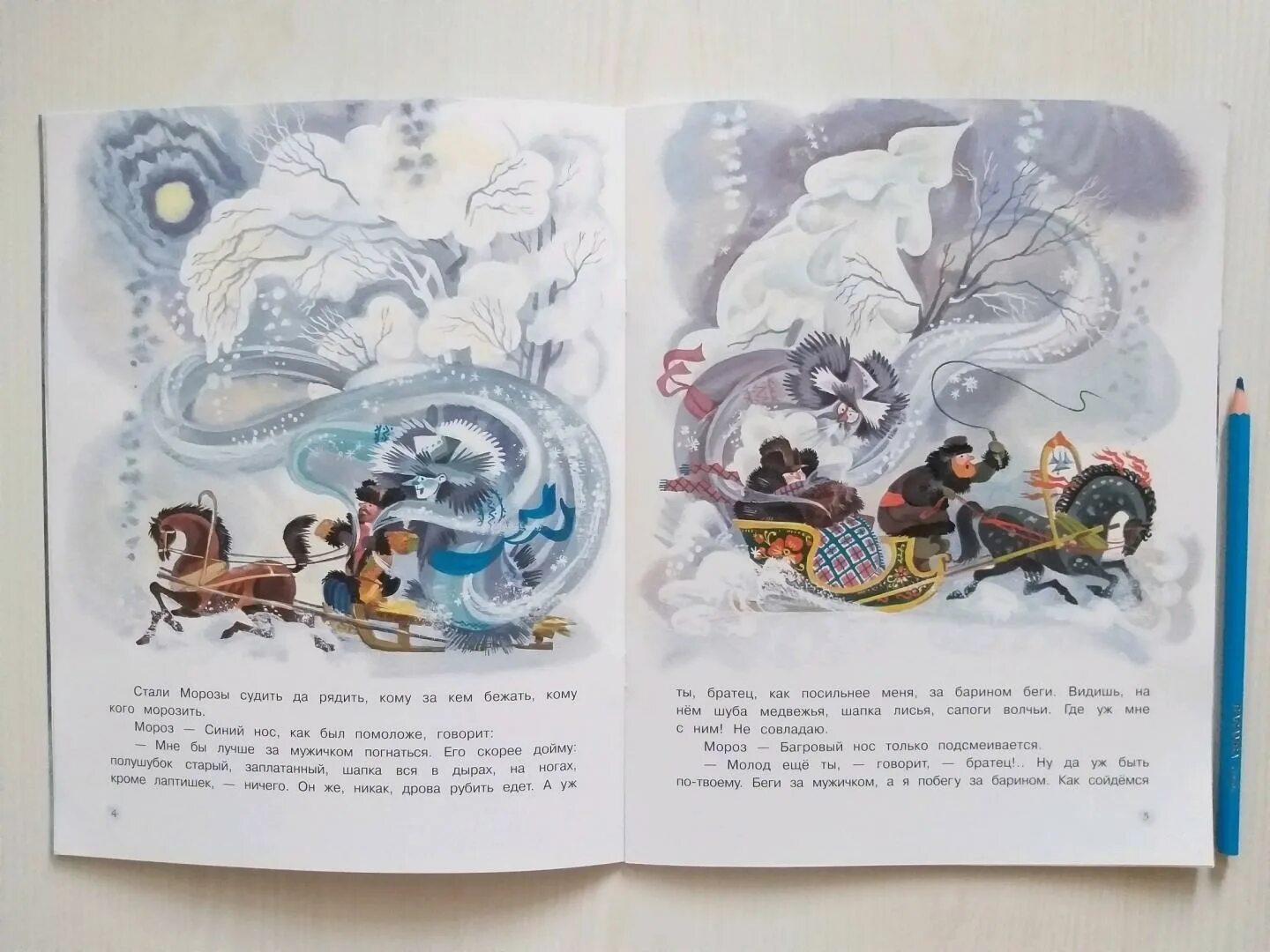 Удивительная раскраска страница 2 морозная сказка