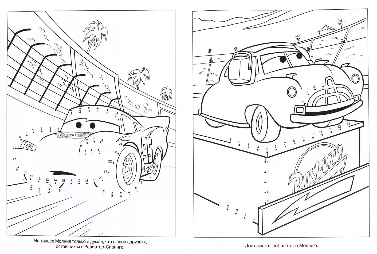 Fearless cars coloring by numbers