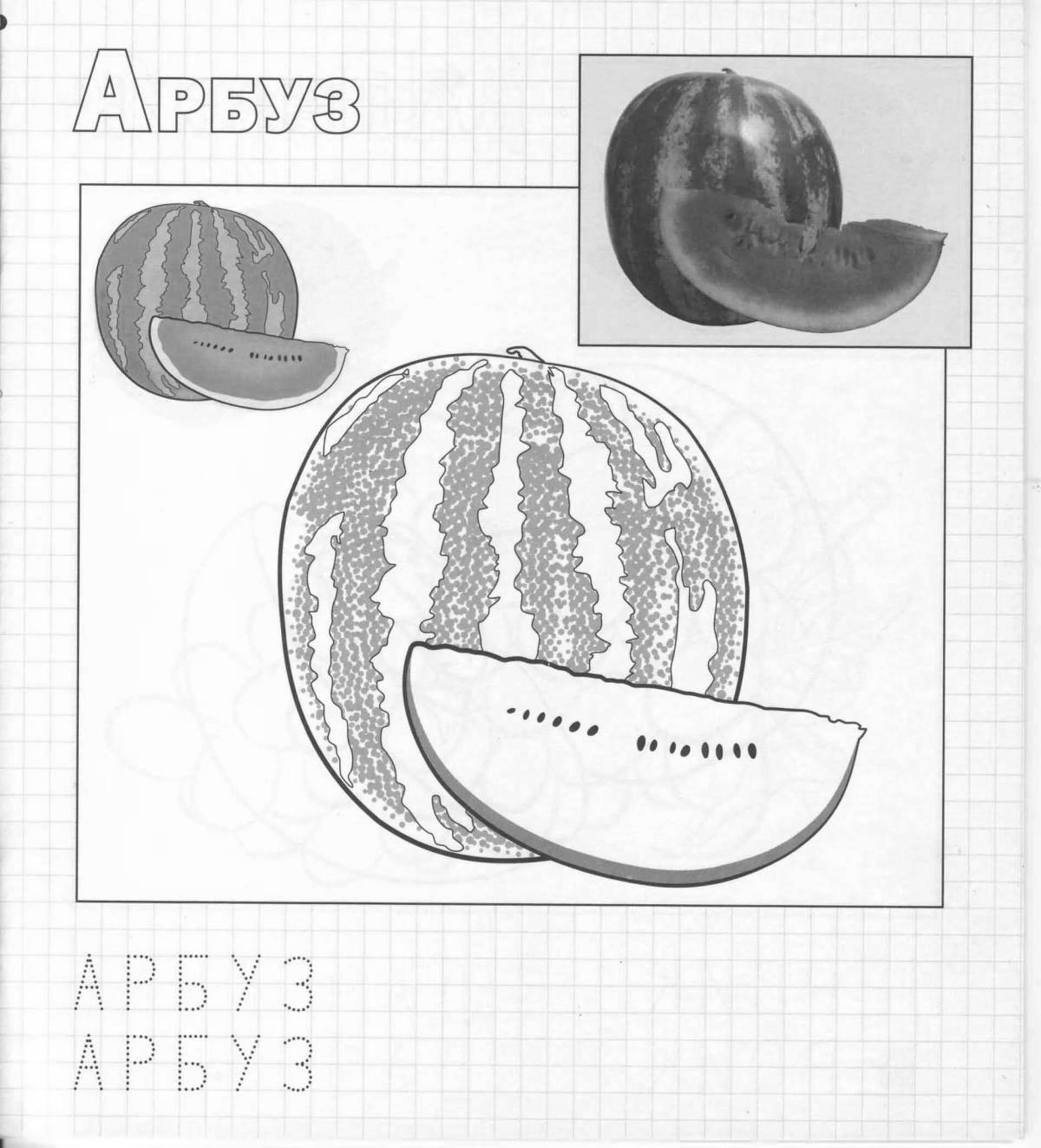 Живой арбуз раскраска
