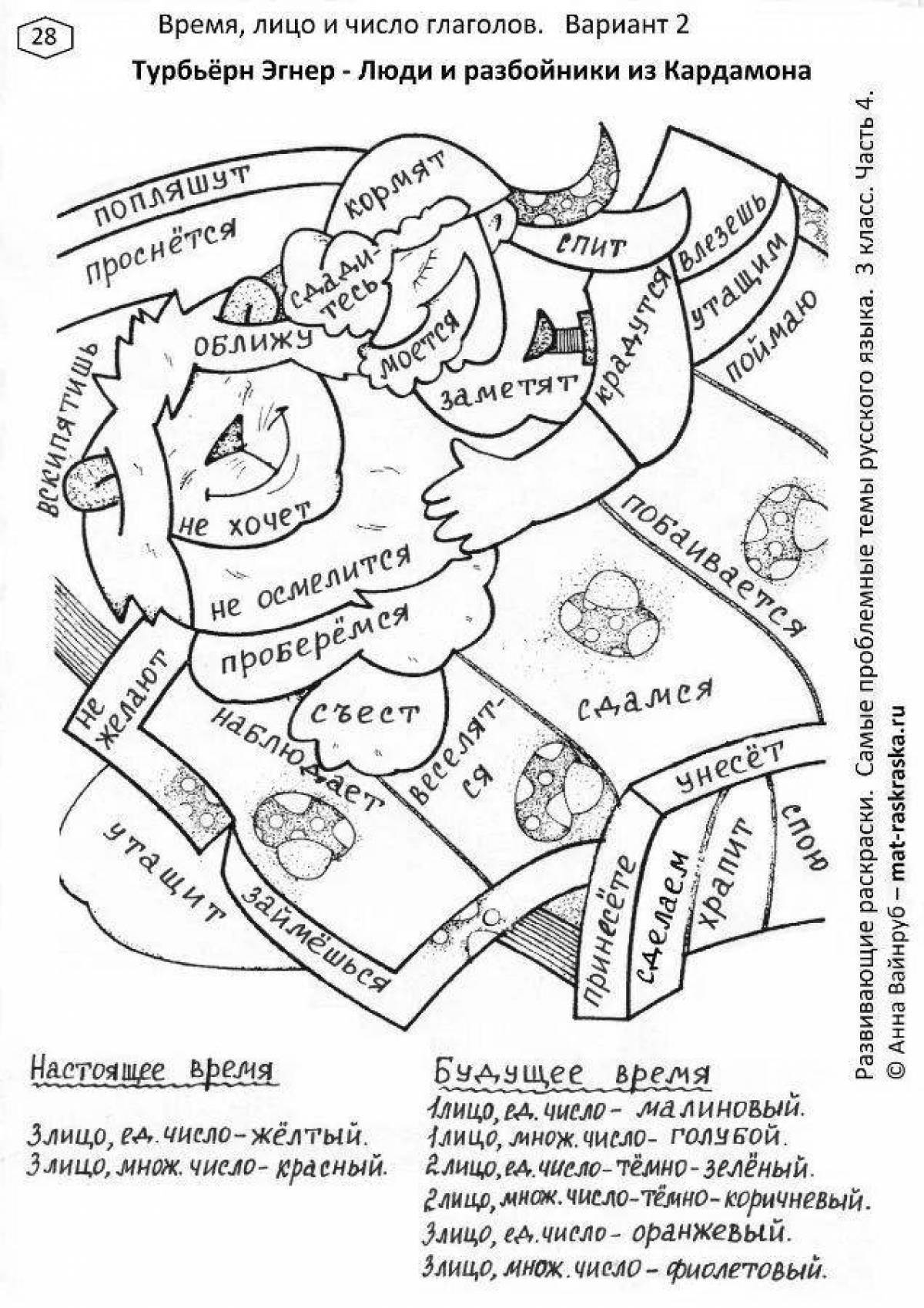 Склонение слова Раскраска