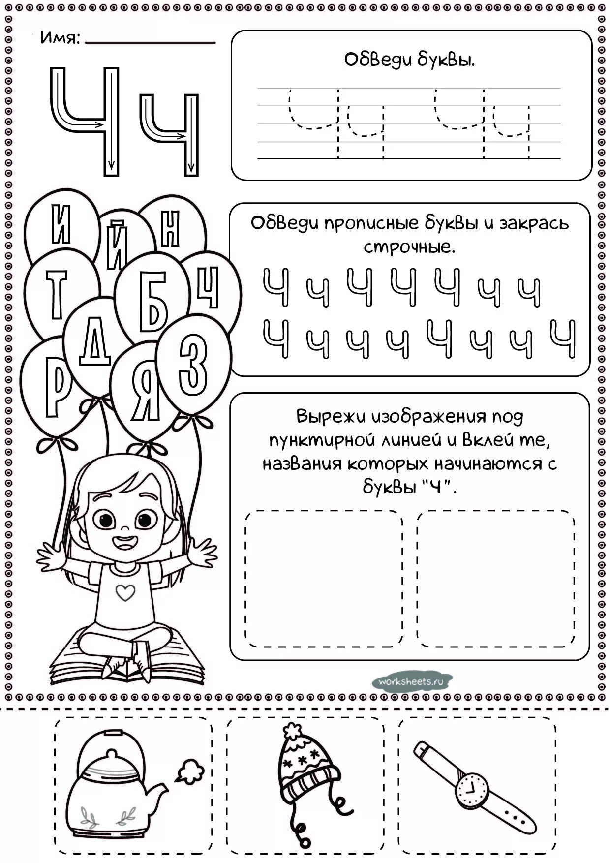 Coloring book with the letter h for preschoolers